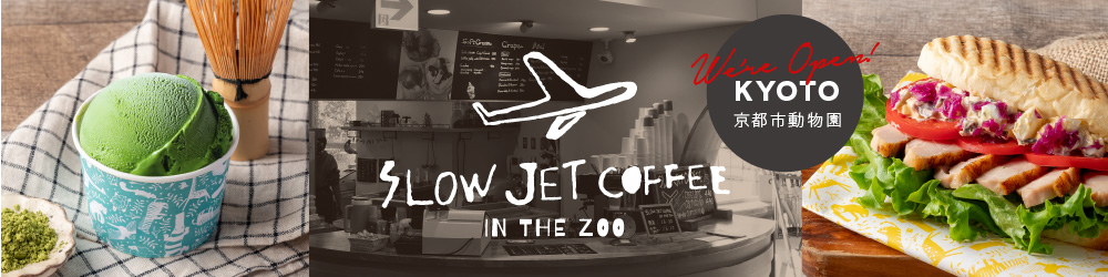 京都市動物園に併設・SLOW JET COFFEE IN THE ZOO